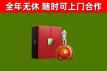 惠民县回收路易十三