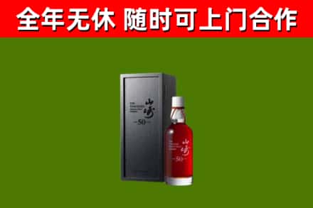 惠民县回收山崎洋酒