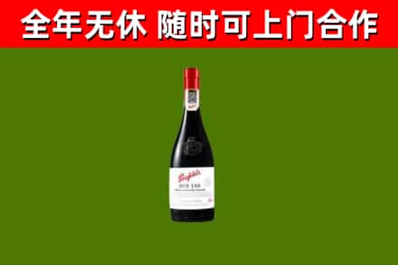 惠民县回收奔富红酒
