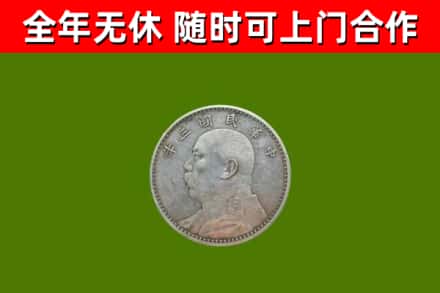 惠民县回收袁大头